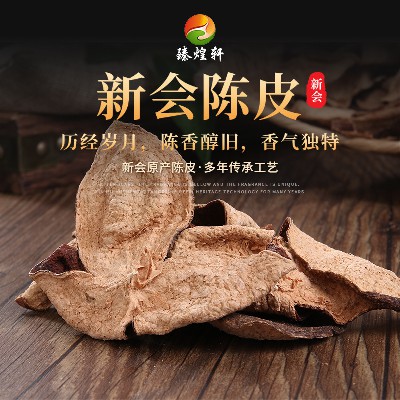 3年新會老陳皮特產批發 自然曬干橘皮現貨煲湯沖茶新會柑皮干散裝